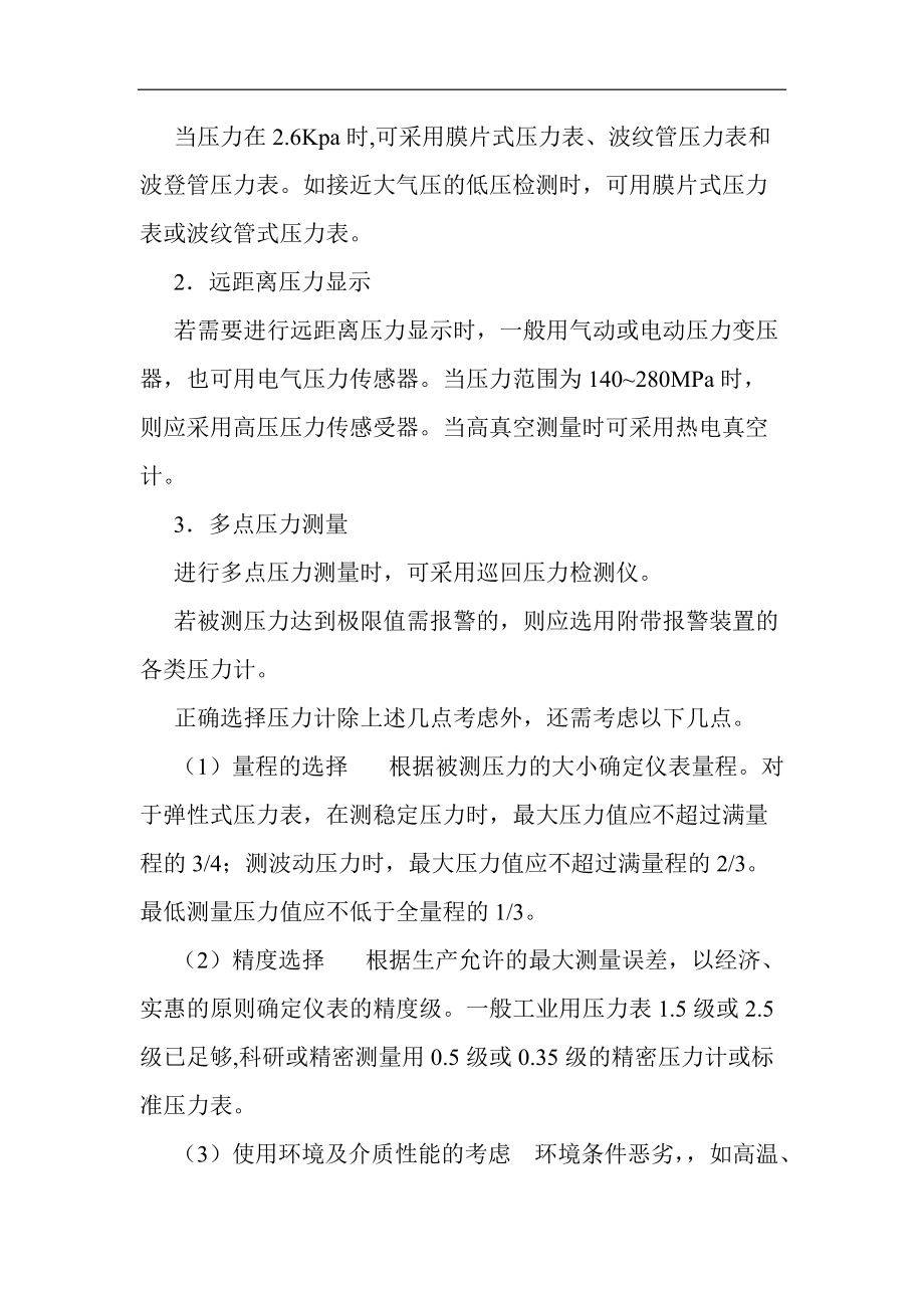 压力检测与变送.docx_第2页