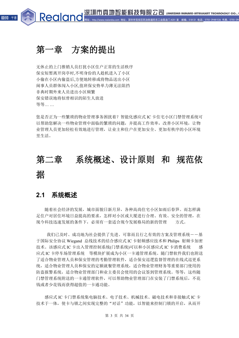 智能化住宅小区出入管理一卡通系统方案培训讲义.docx_第3页