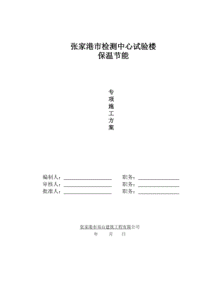 岩棉板墙体保温系统外干挂石材施工方案.docx