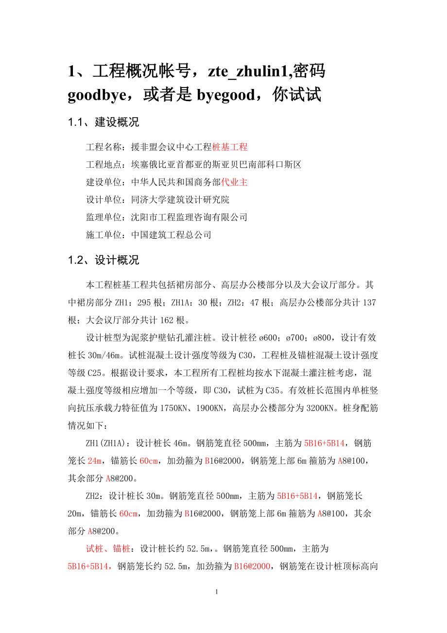 援非盟会议中心桩基施工组织设计.docx_第1页