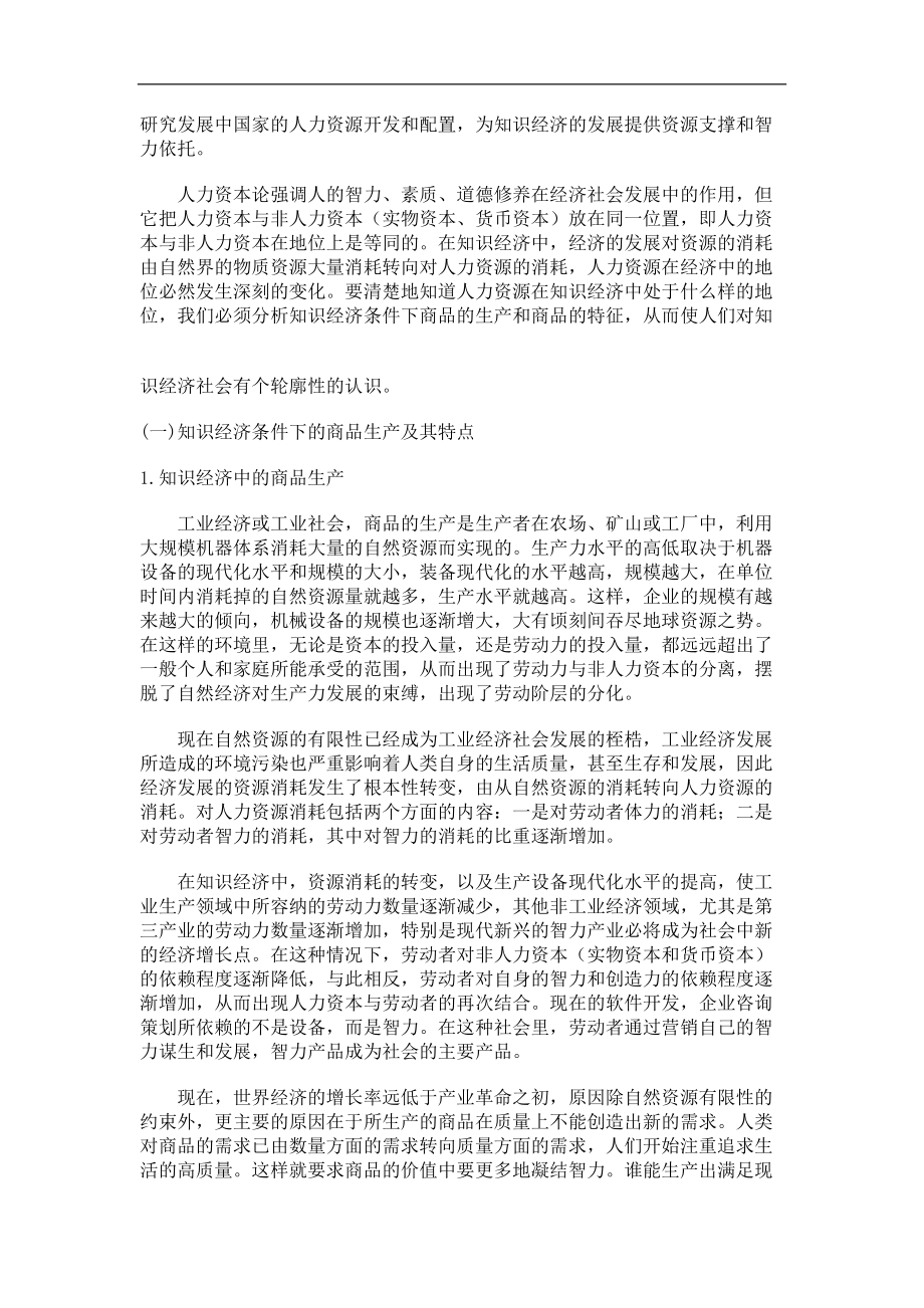 哈佛人力资源管理概论.docx_第2页