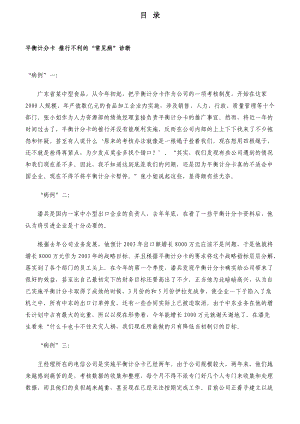 企业如何实施绩效考核平衡计分卡.docx