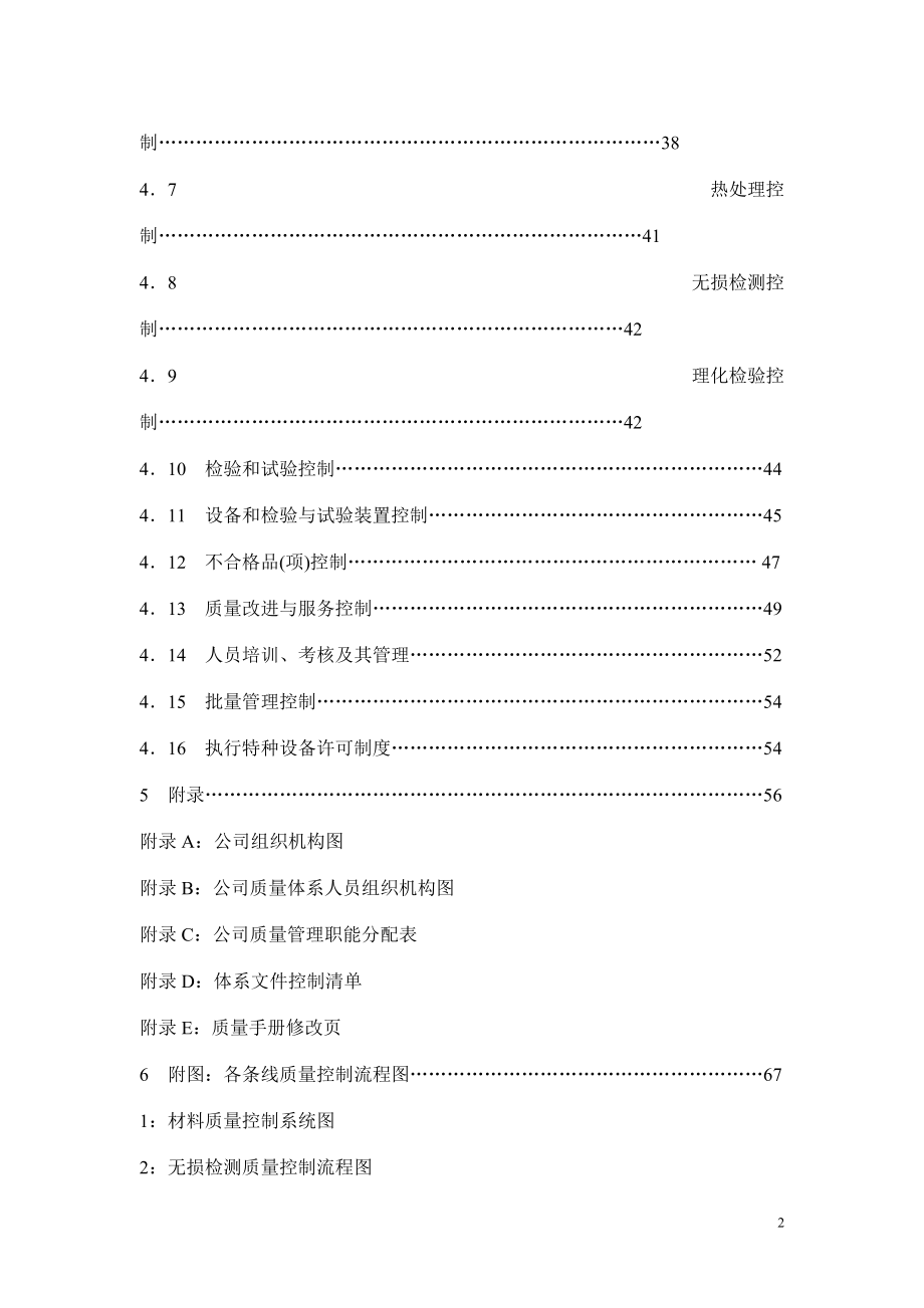 压力管道元件质保手册.docx_第3页