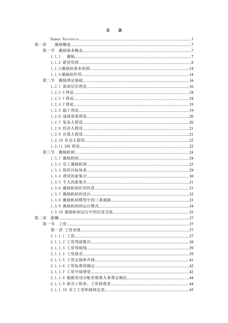 北京大学激励资料库.docx_第2页