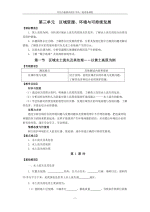 区域资源、环境与可持续发展教案.docx