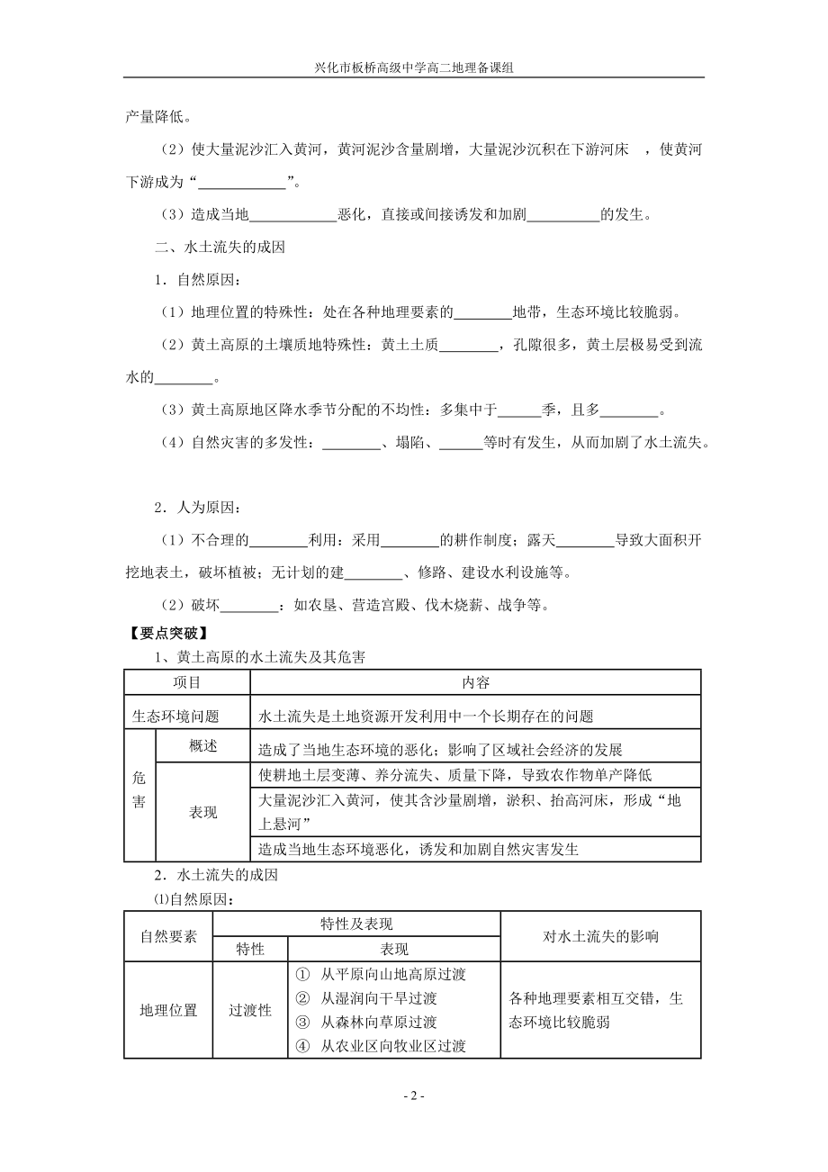 区域资源、环境与可持续发展教案.docx_第2页