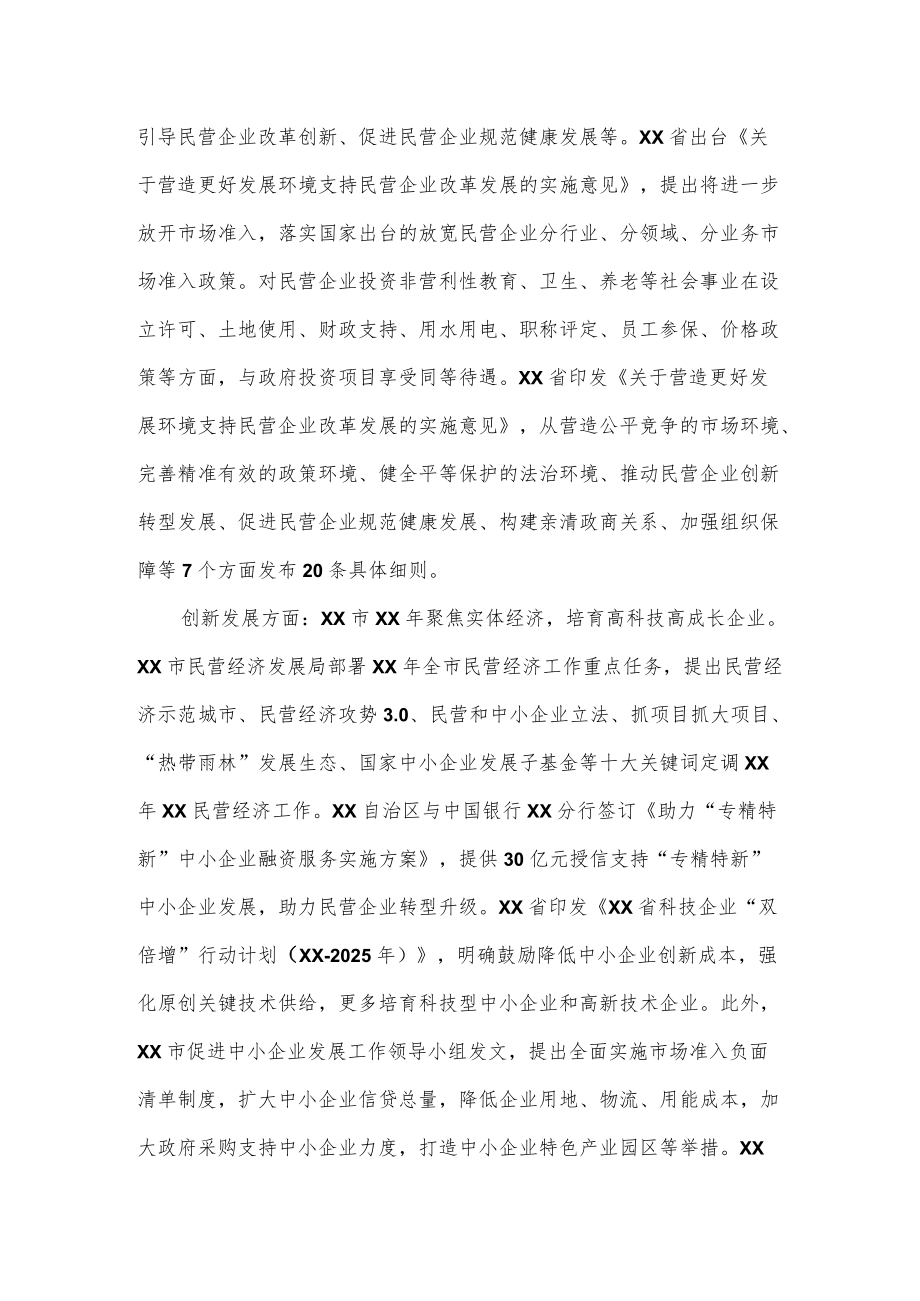 优化营商环境工作重点领域推进情况报告.docx_第2页