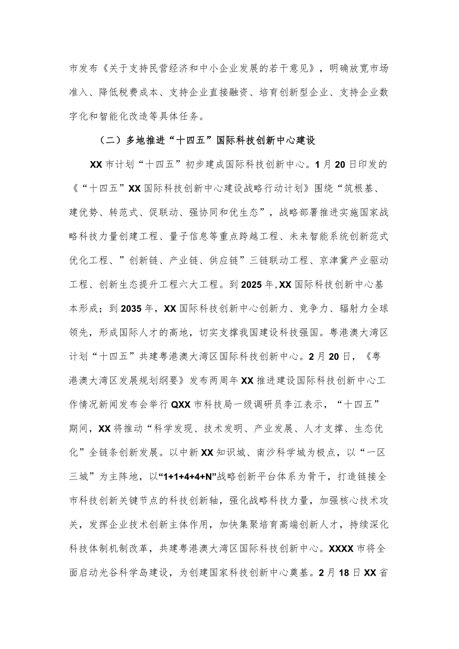 优化营商环境工作重点领域推进情况报告.docx_第3页