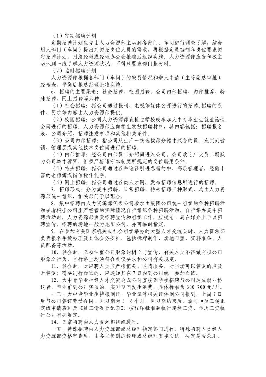 某公司人力资源制度汇编.docx_第2页