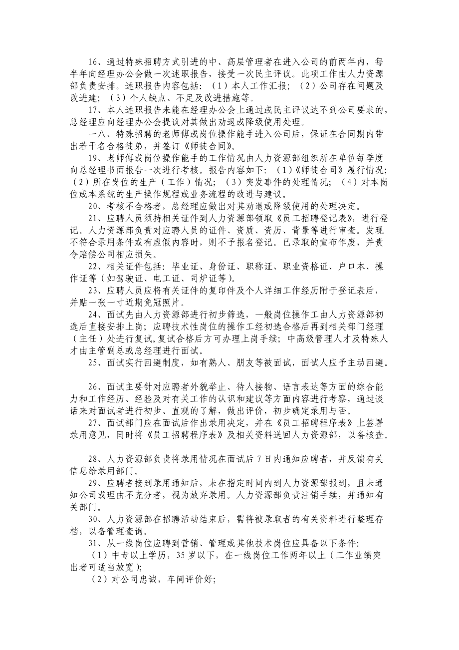 某公司人力资源制度汇编.docx_第3页