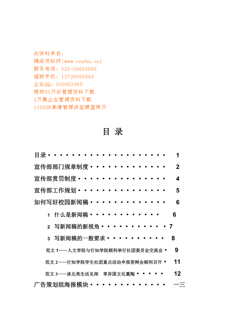 学校宣传部工作手册.docx_第1页