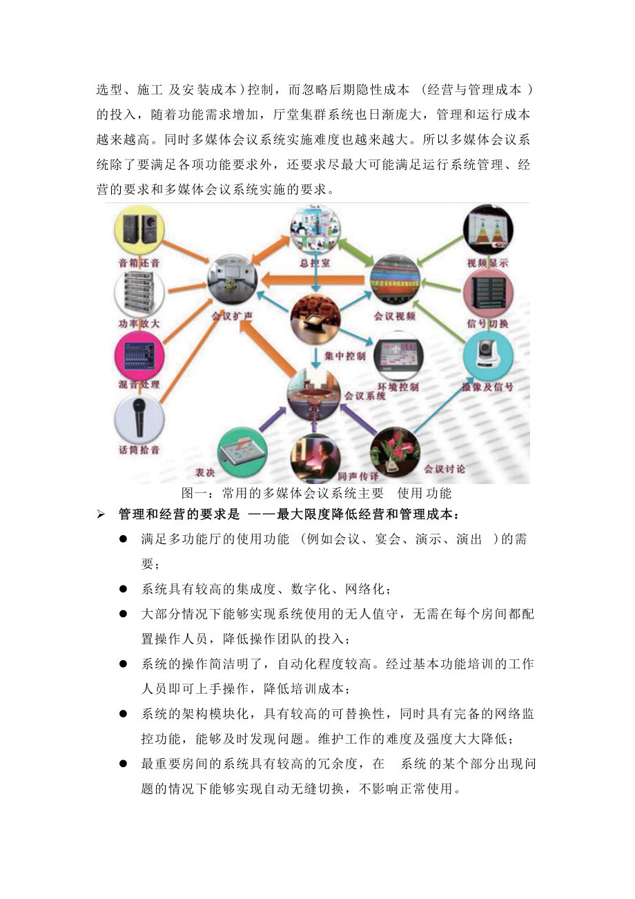 分布式多媒体会议系统研究.docx_第2页