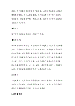 我们只能无条件接受孩子的情绪.docx