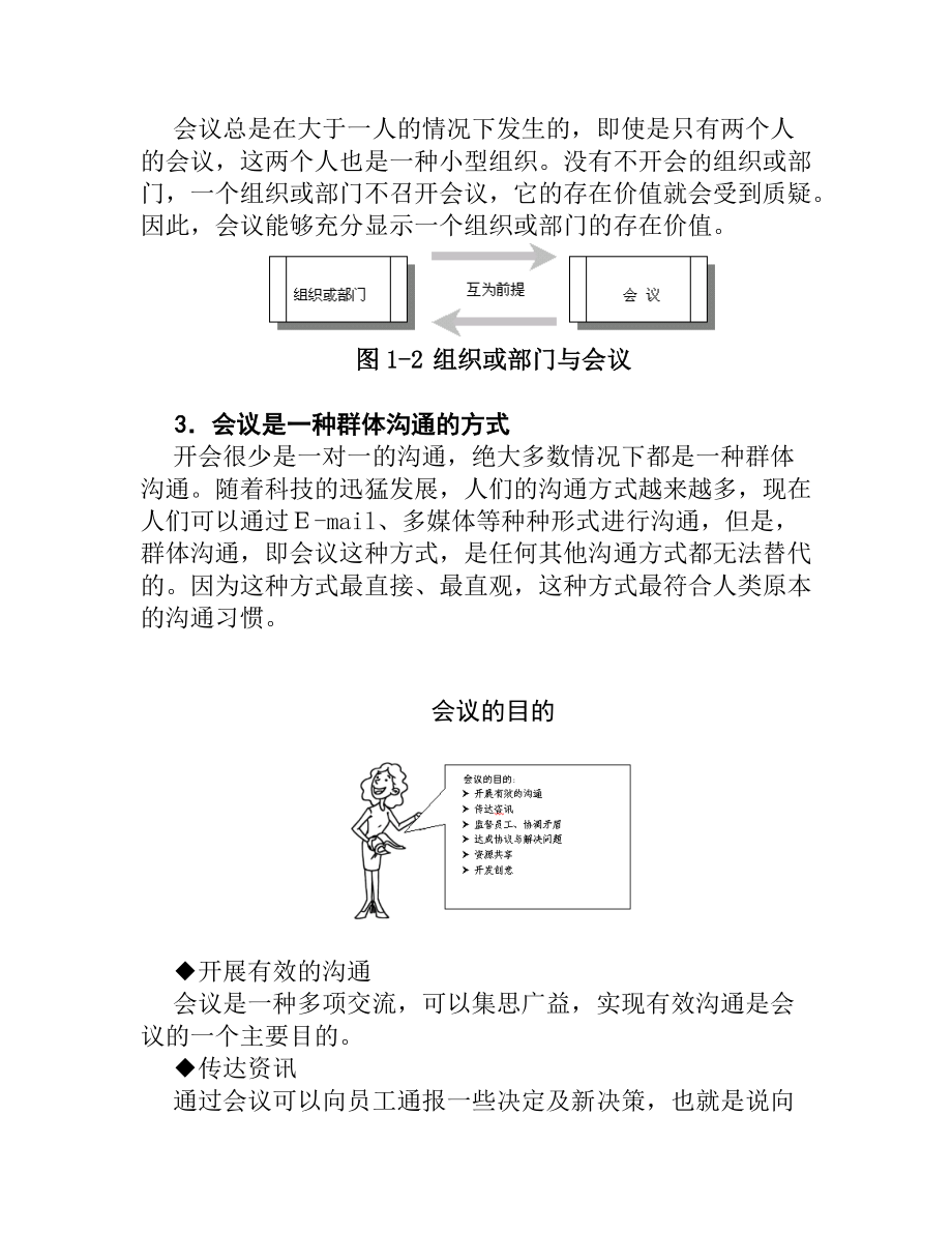 企业会议管理培训课程.doc_第3页