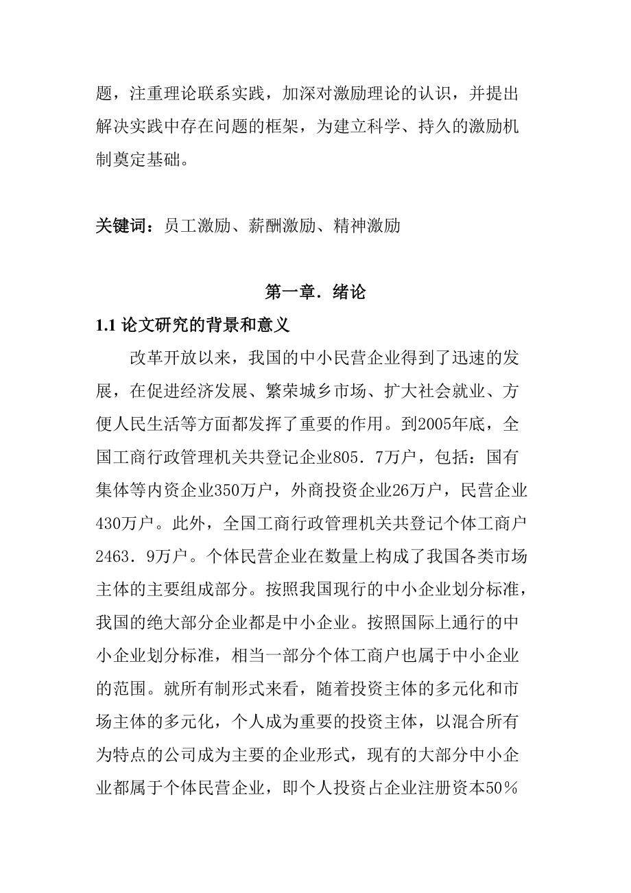 山西A集团的员工激励机制研究.docx_第2页