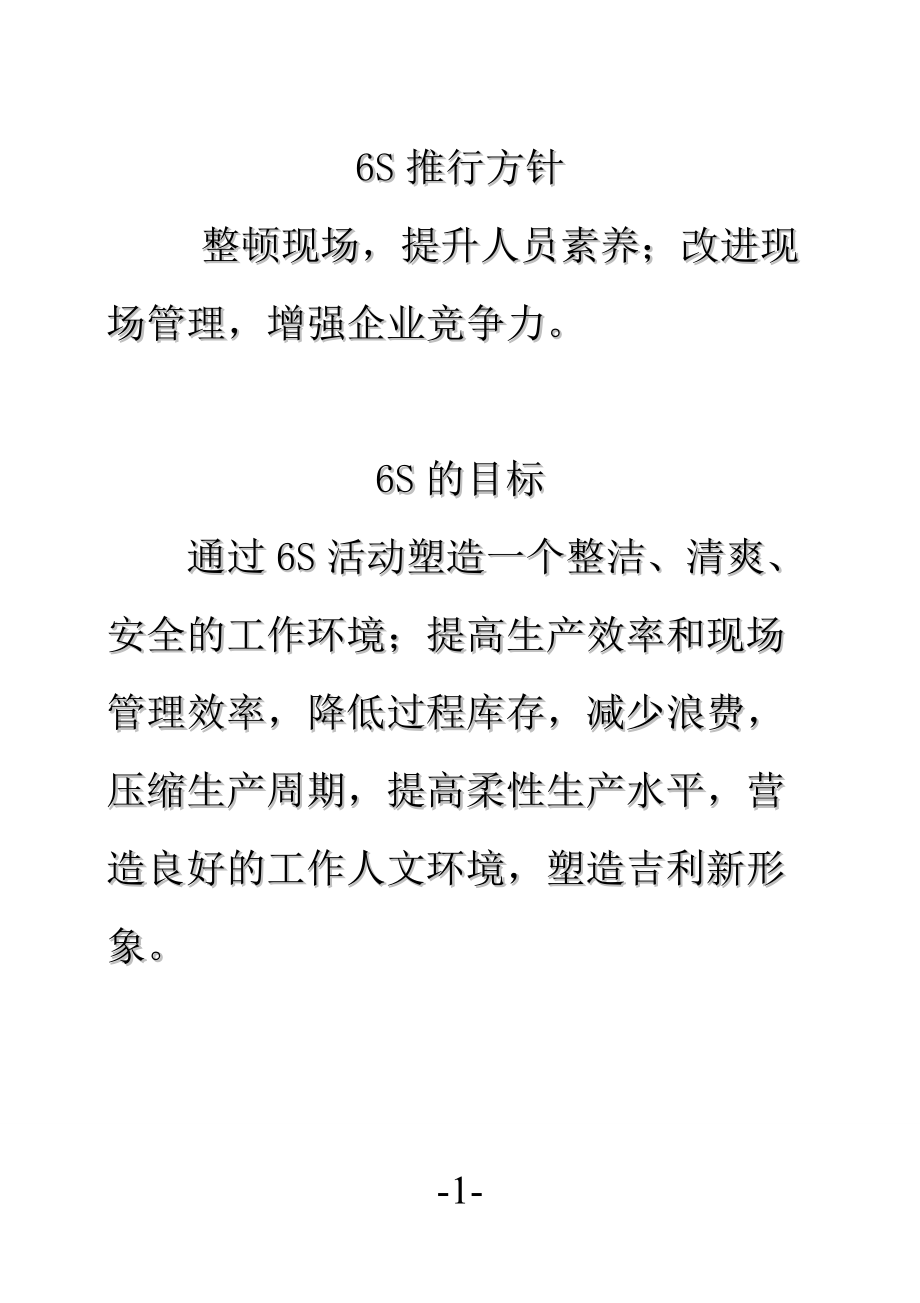 员工S推行手册.docx_第2页