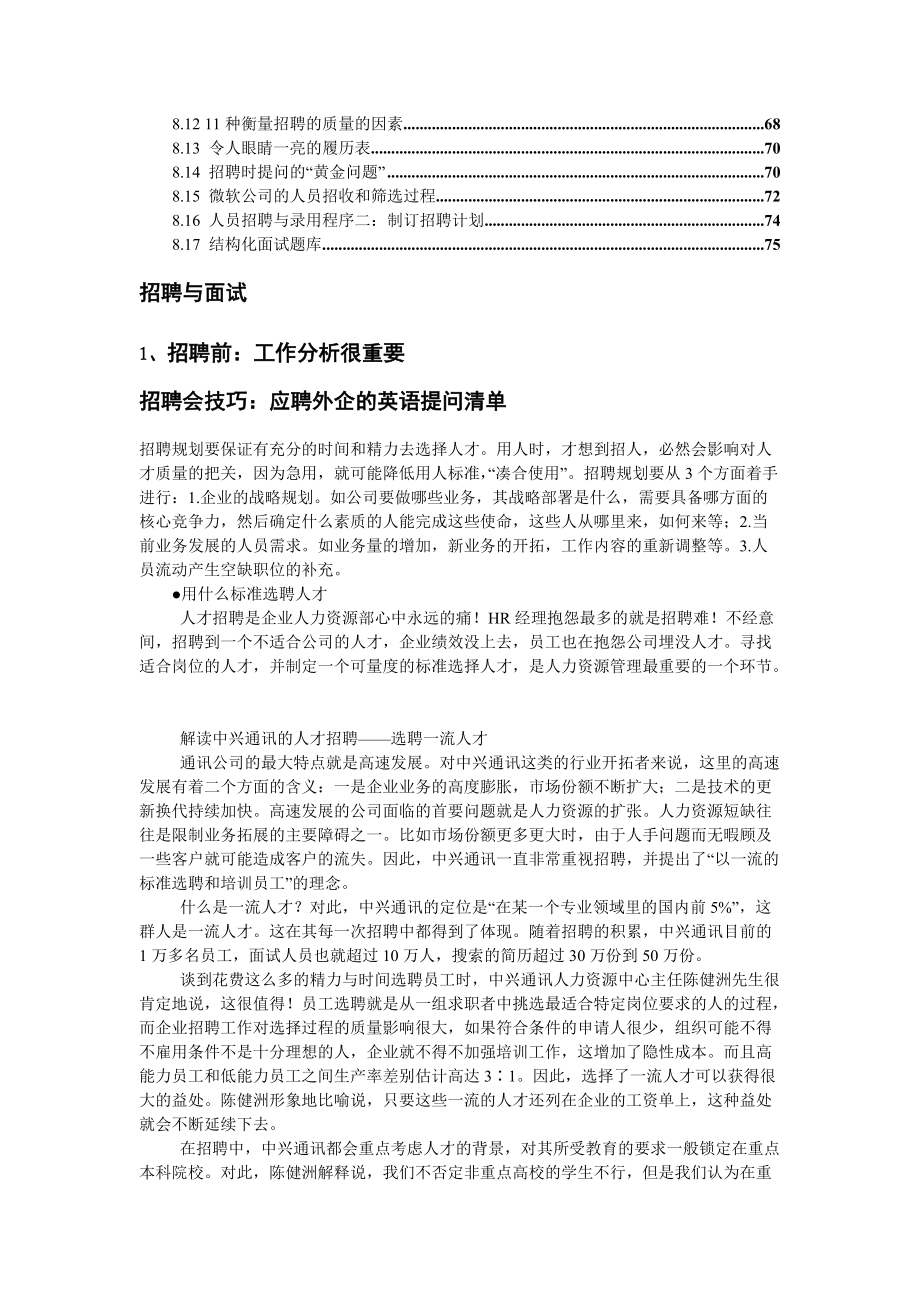 招聘与面试案例大全-HR猫猫.docx_第2页