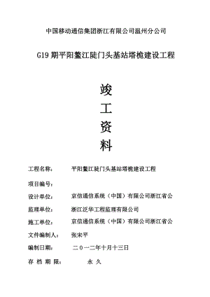 建设工程竣工资料.docx