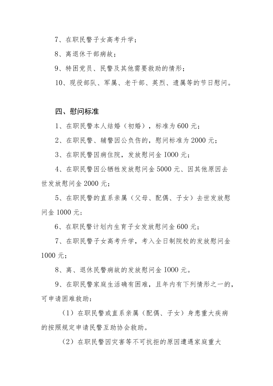 慰问抚恤暂行规定.docx_第2页