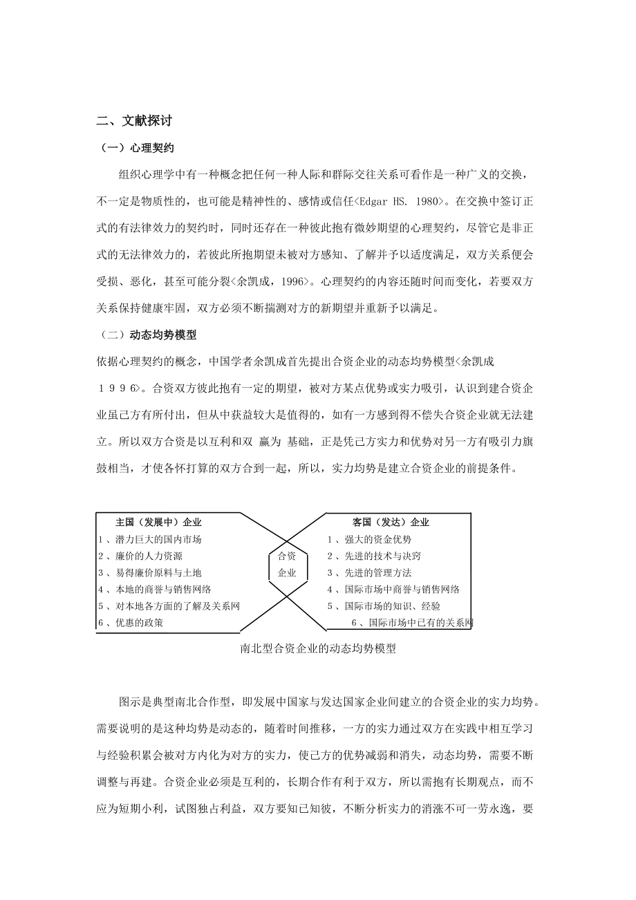 现代港口跨文化人力资源管理若干问题研究.doc_第3页