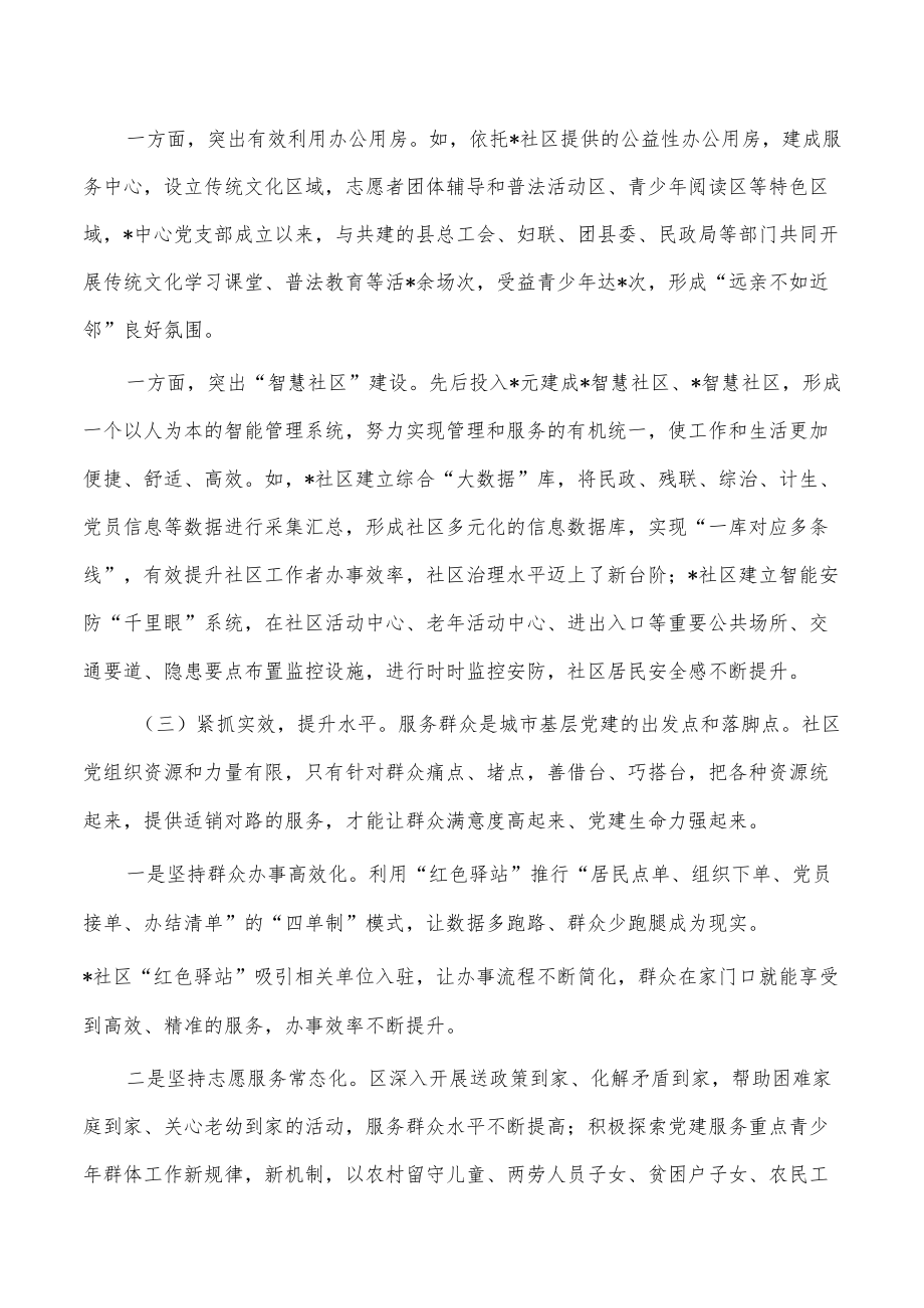 社区治理调研报告问题对策.docx_第2页