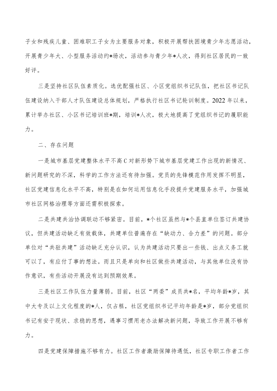 社区治理调研报告问题对策.docx_第3页