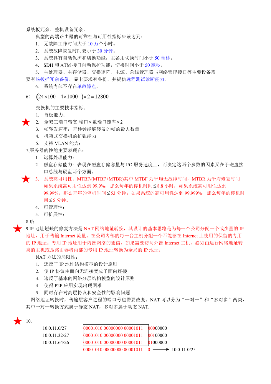 网络工程师超级总结.docx_第3页