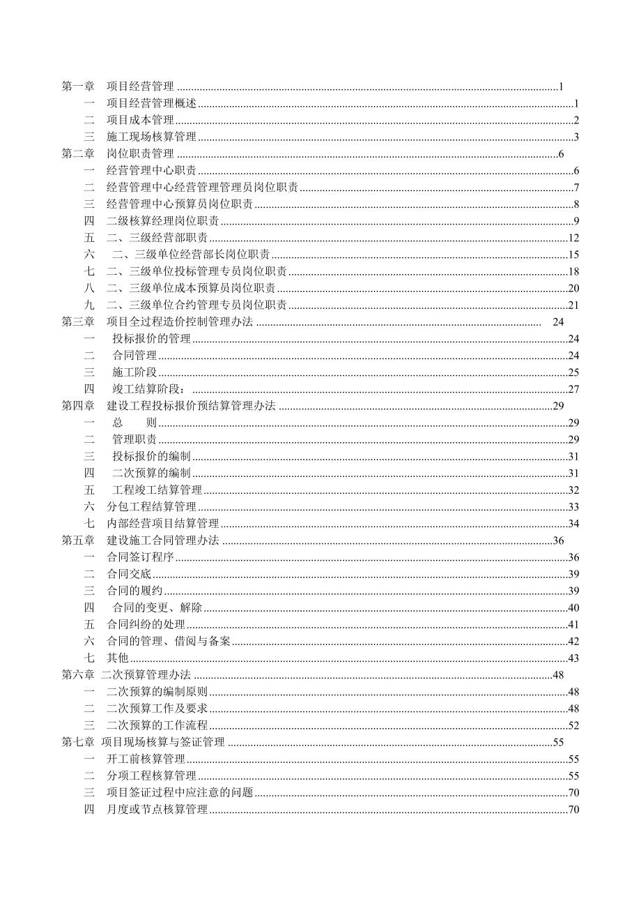 核算员工作手册(试行).docx_第1页