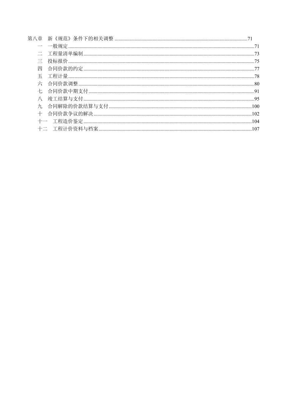 核算员工作手册(试行).docx_第2页