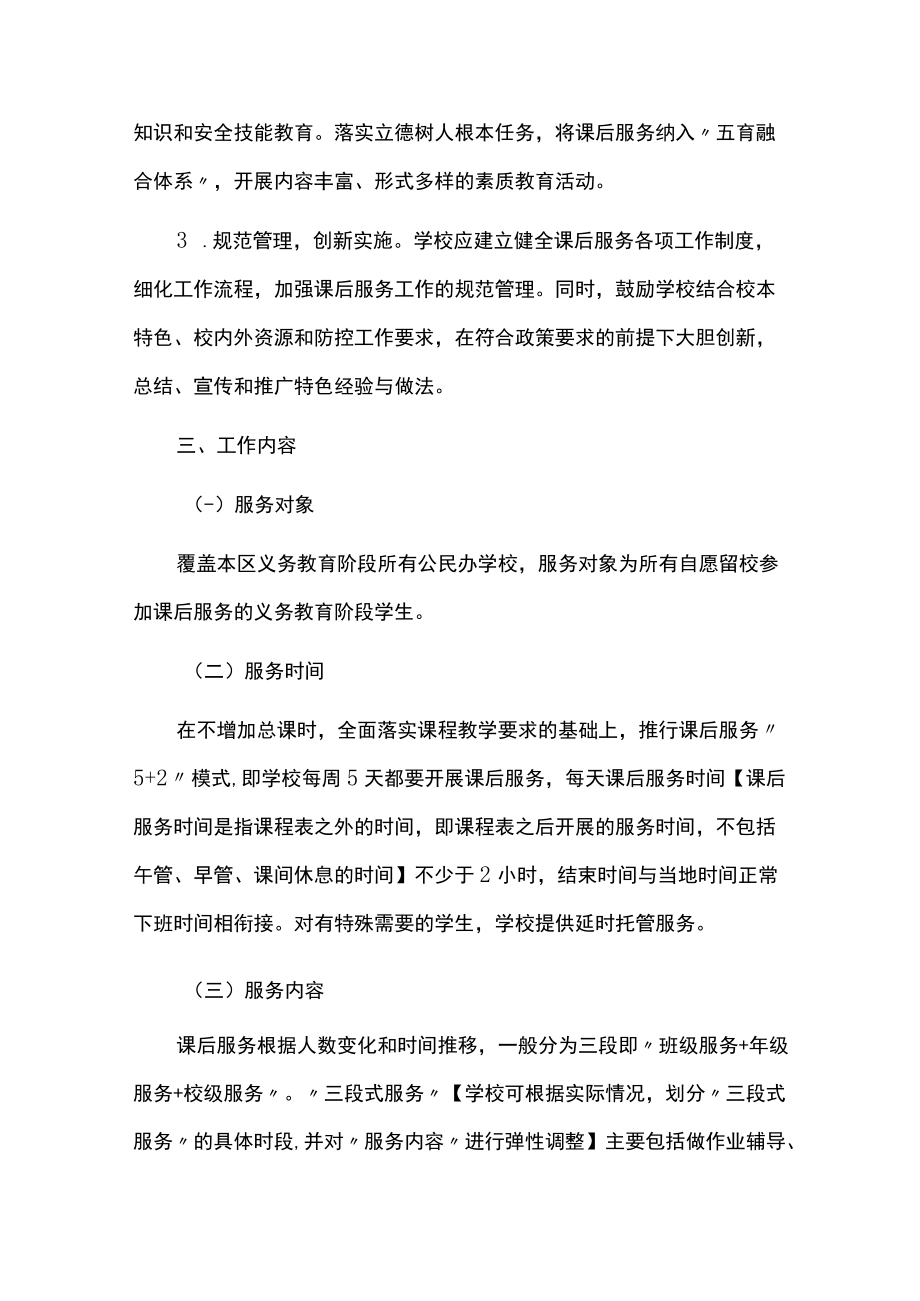 义务教育校内课后服务工作实施方案.docx_第2页