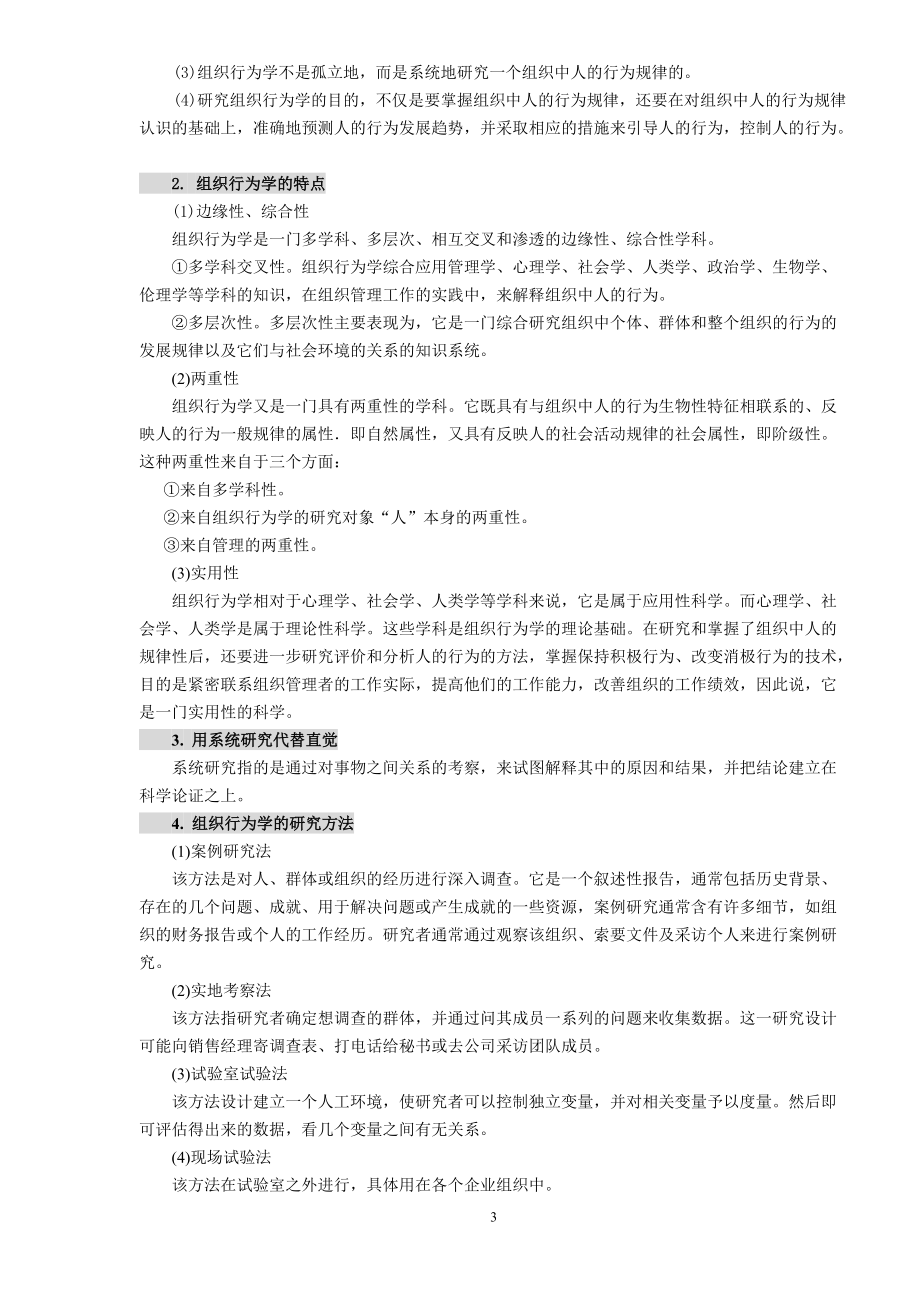 组织行为学培训知识点.docx_第3页