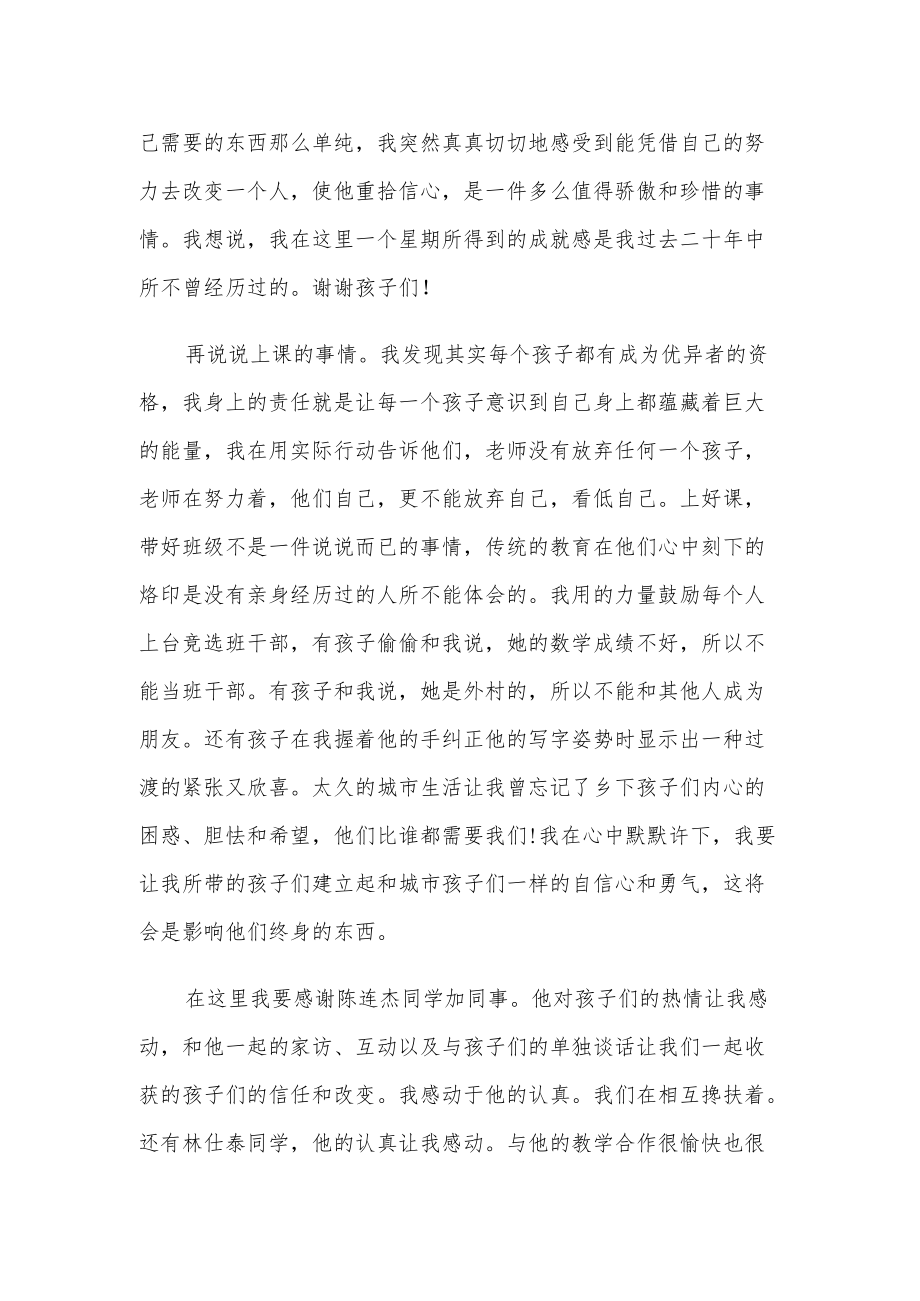 中学生夏令营主题活动发言稿范文三篇.docx_第2页