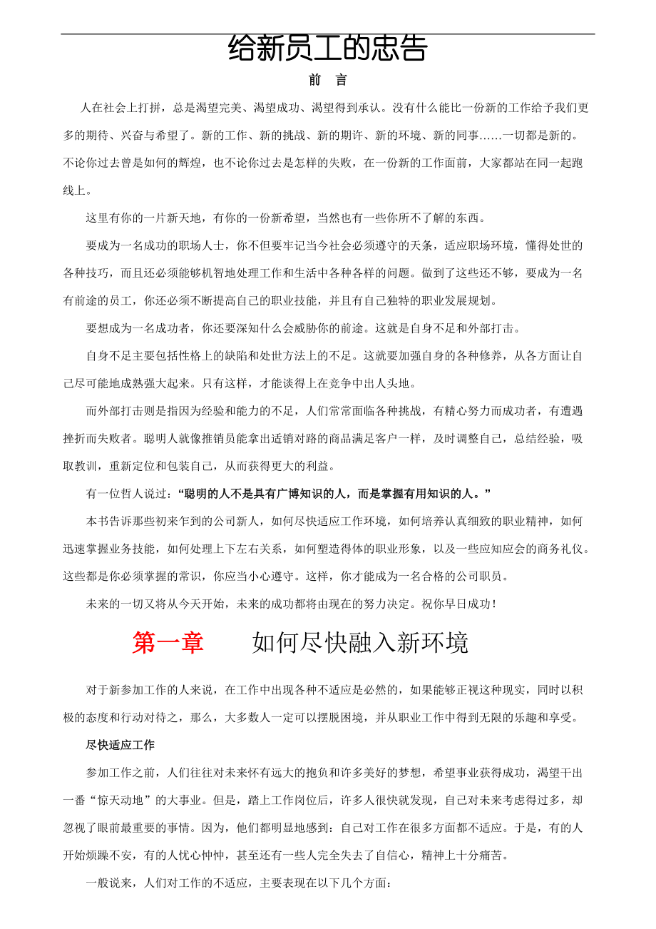 给新员工的忠告.docx_第1页