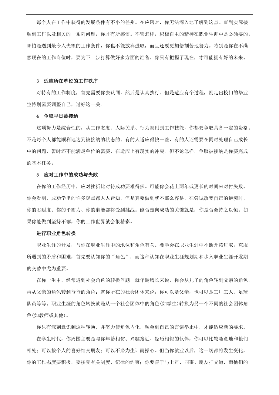 给新员工的忠告.docx_第3页