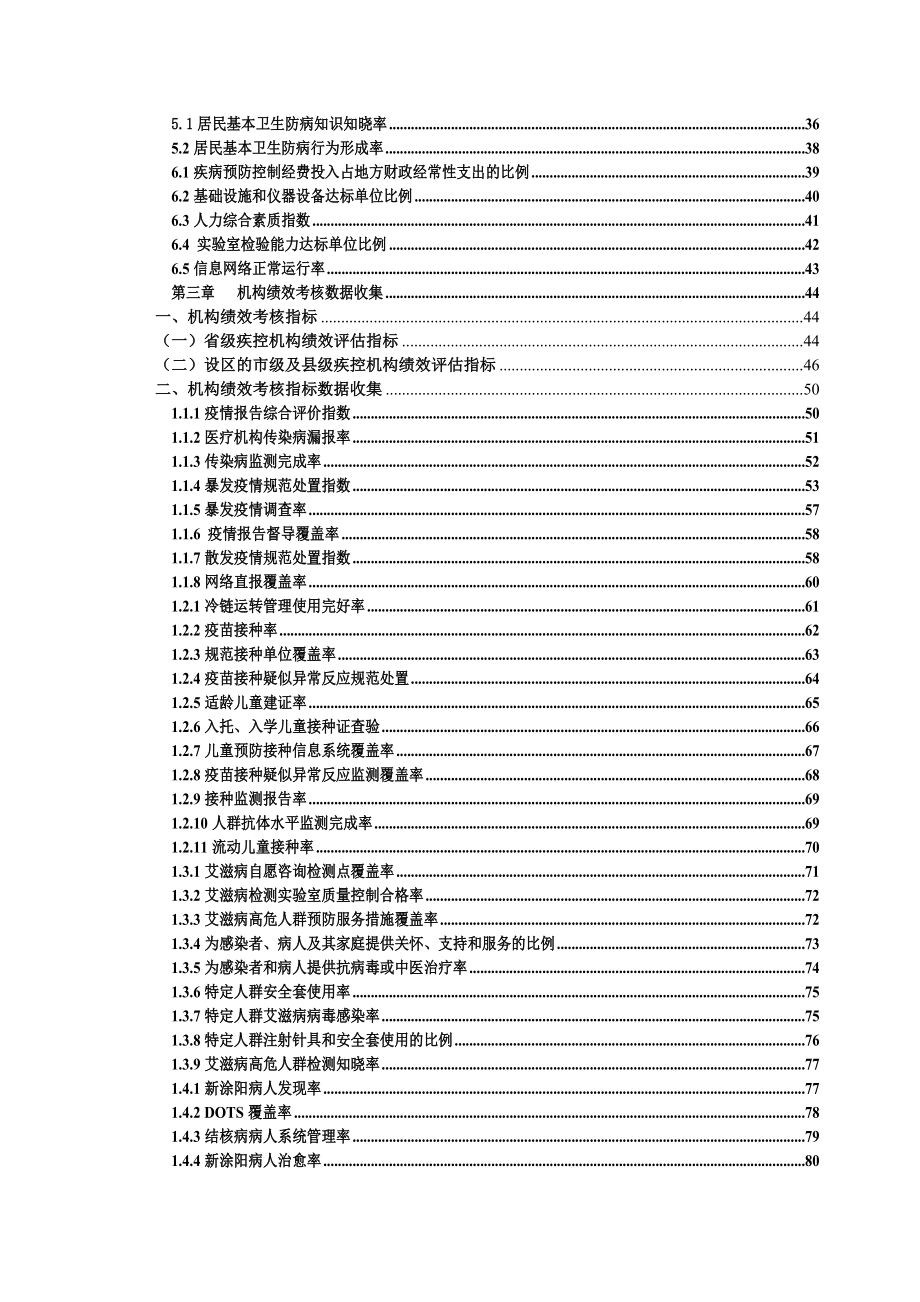 疾病预防控制工作绩效考核操作手册(初稿).docx_第3页