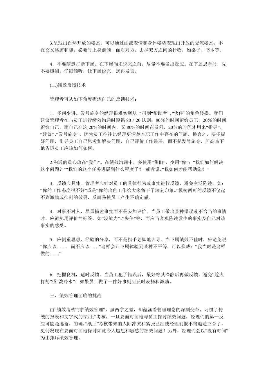 课件绩效管理--绩效考核的生命线41页.docx_第3页