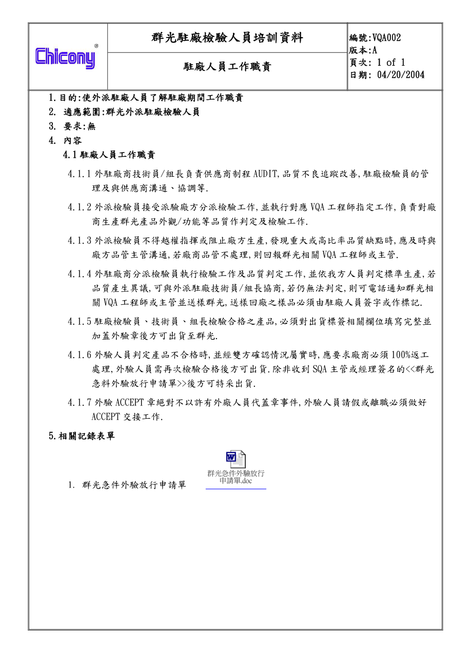 驻厂检验人员培训资料(update).docx_第2页