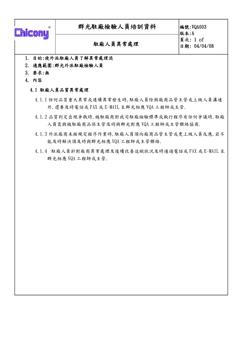 驻厂检验人员培训资料(update).docx_第3页