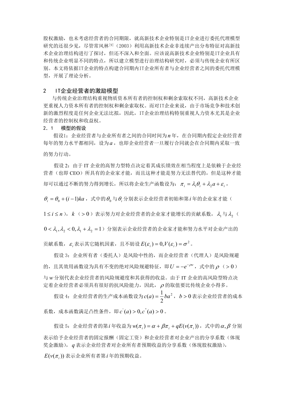 竞争环境下IT企业的激励机制.docx_第2页