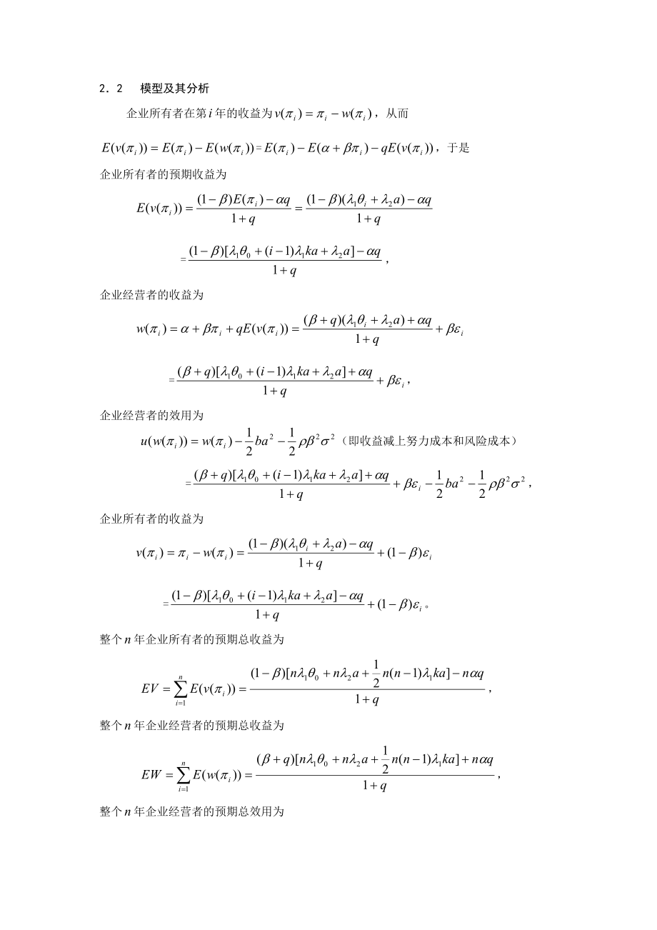 竞争环境下IT企业的激励机制.docx_第3页