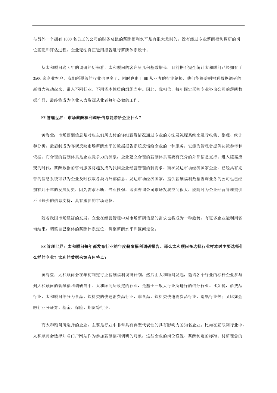 著名人力资源专家系列专访.docx_第2页