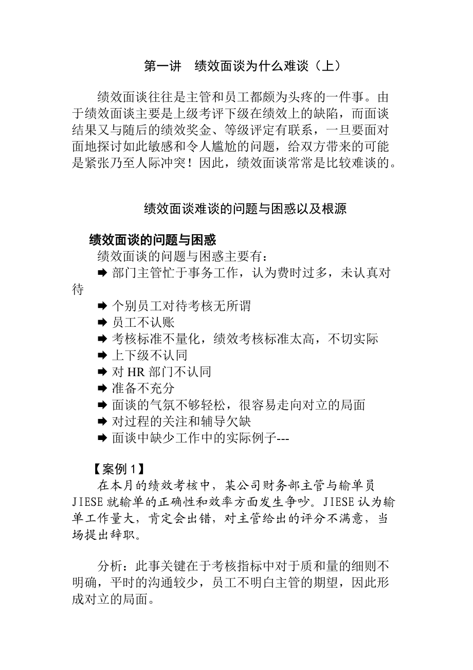 绩效面谈改进技巧.docx_第1页