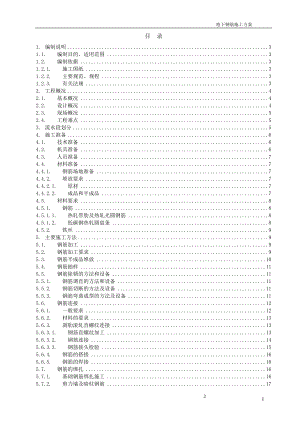 钢筋工程施工方案 鲁班奖获奖工程.docx