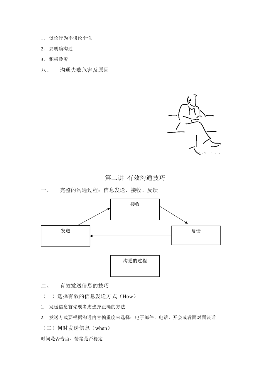 高效沟通的基本步骤与技巧.docx_第3页