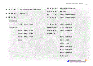 深圳市环境卫生设施系统布局规划.docx