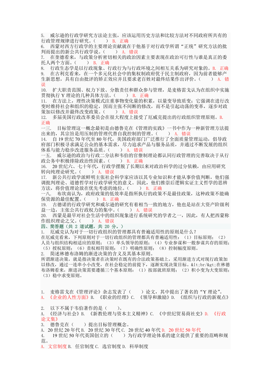 西方行政学说练习题.docx_第3页