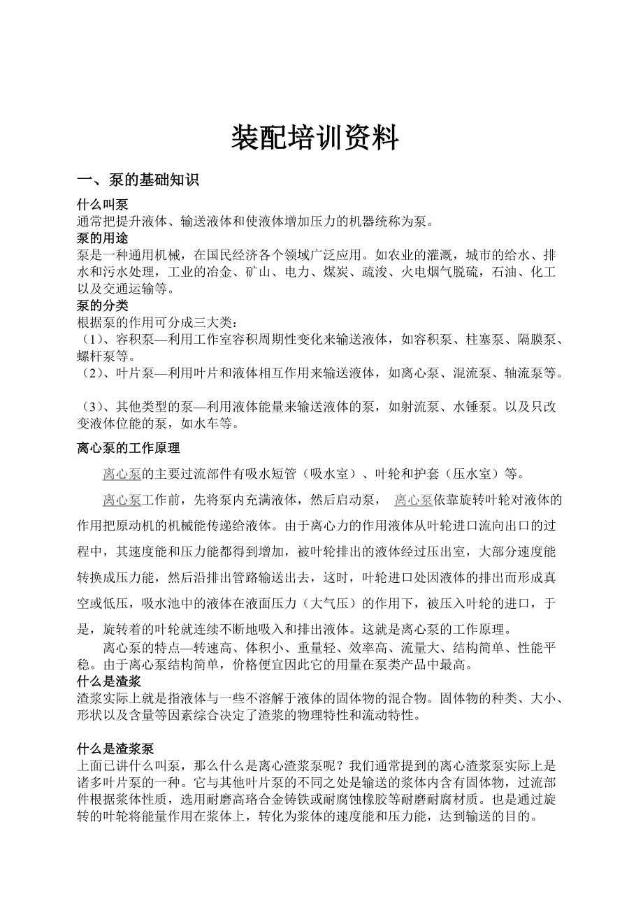 装配培训资料.docx_第1页