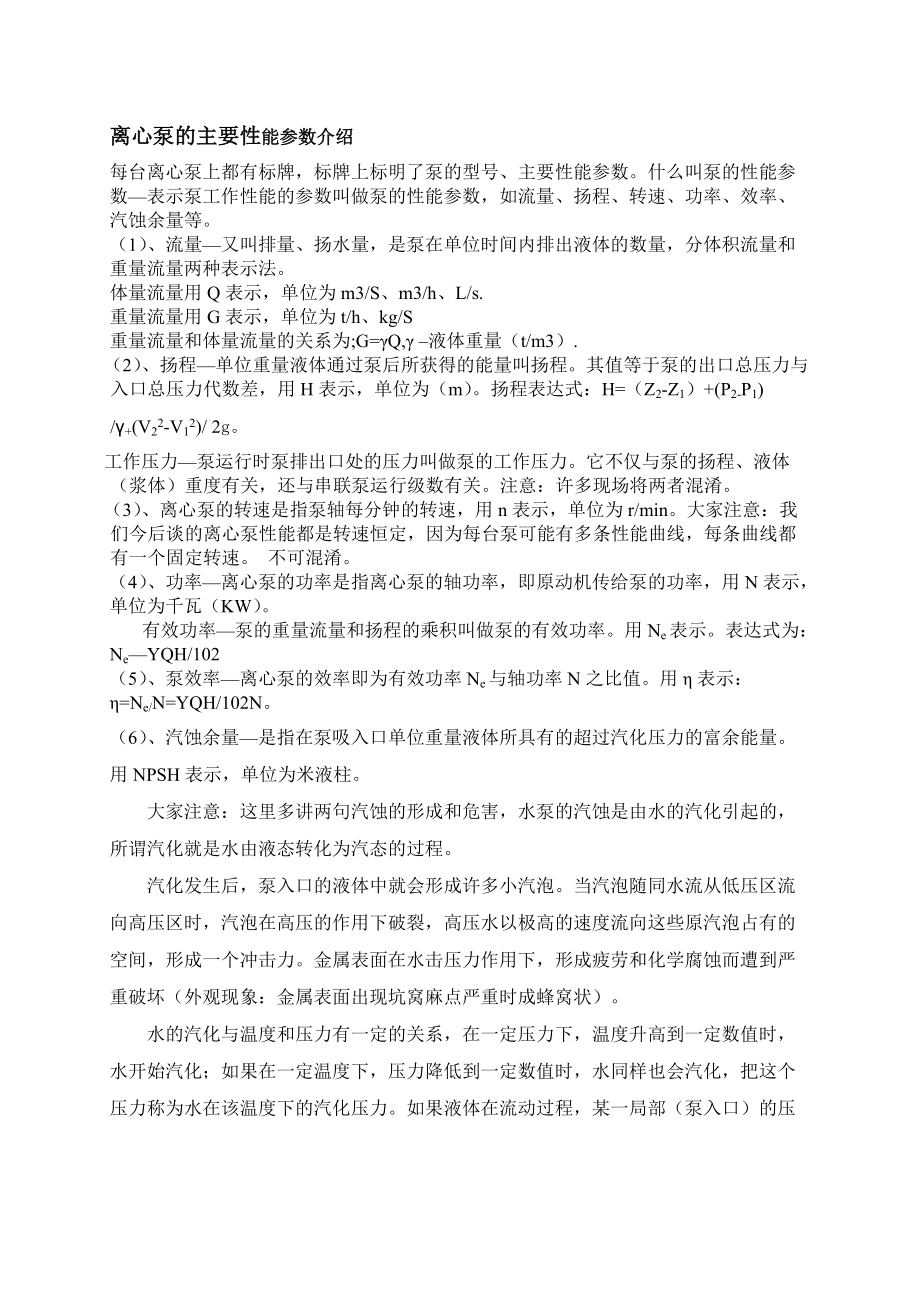 装配培训资料.docx_第2页