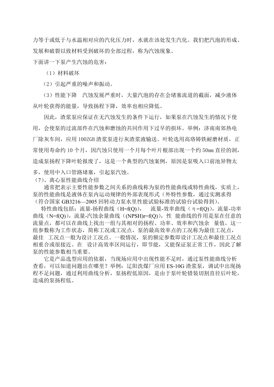 装配培训资料.docx_第3页