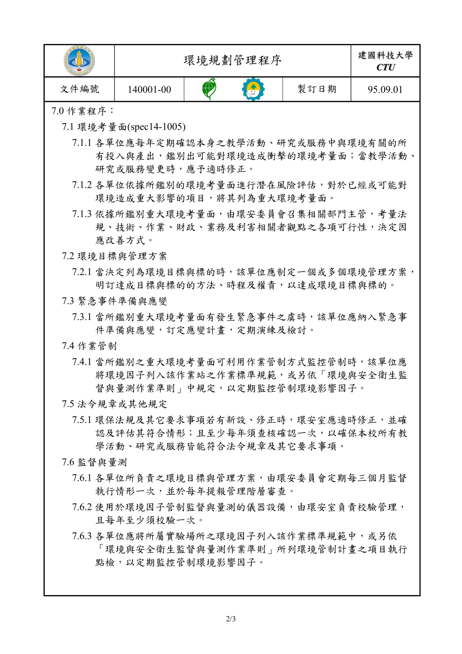 环境规划管理程序.docx_第2页